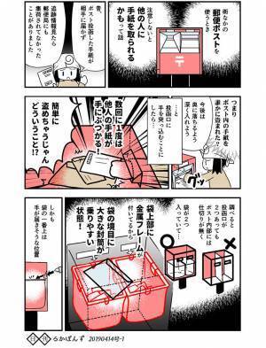 「簡単に盗めちゃうじゃん」　郵便ポストでの『投函の注意』に「知らなかった」