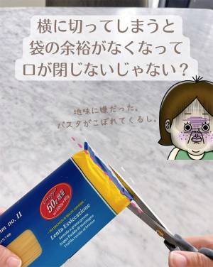 意外に知らない人が多いかも！　『パスタ袋の開け方』に反響　「コレは便利」「賢い方法」