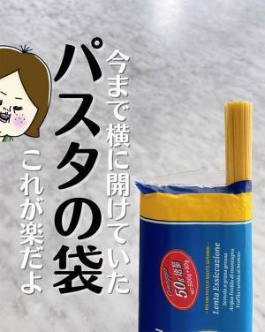 意外に知らない人が多いかも！　『パスタ袋の開け方』に反響　「コレは便利」「賢い方法」