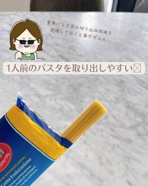 意外に知らない人が多いかも！　『パスタ袋の開け方』に反響　「コレは便利」「賢い方法」