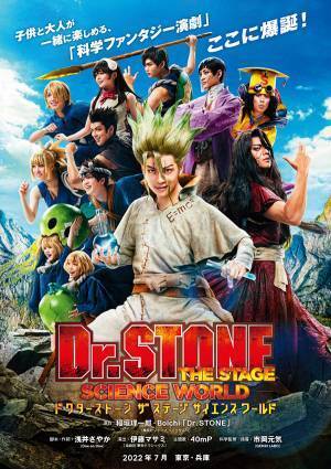 舞台『Dr.STONE』注目のキャストが発表！　ビジュアルに「これは絶対観たい！」の声