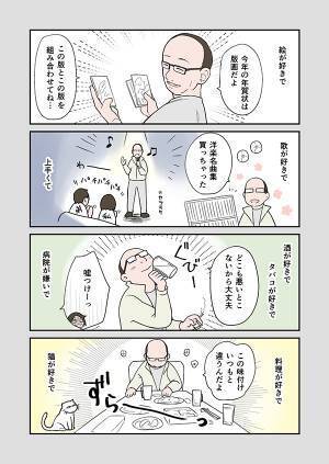 突然亡くなった一人暮らしの父　葬儀後の、娘の漫画に「涙が止まらない」「考えさせられる」