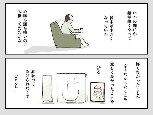 突然亡くなった一人暮らしの父　葬儀後の、娘の漫画に「涙が止まらない」「考えさせられる」