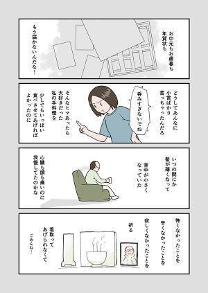 突然亡くなった一人暮らしの父　葬儀後の、娘の漫画に「涙が止まらない」「考えさせられる」