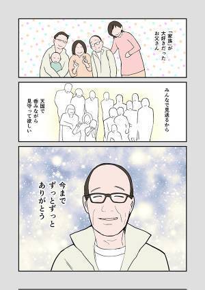 突然亡くなった一人暮らしの父　葬儀後の、娘の漫画に「涙が止まらない」「考えさせられる」