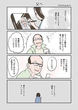突然亡くなった一人暮らしの父　葬儀後の、娘の漫画に「涙が止まらない」「考えさせられる」
