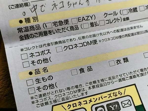 受け取れなかった荷物の『不在票』　配達員のお姉さんが書いた一文に、心をつかまれる！