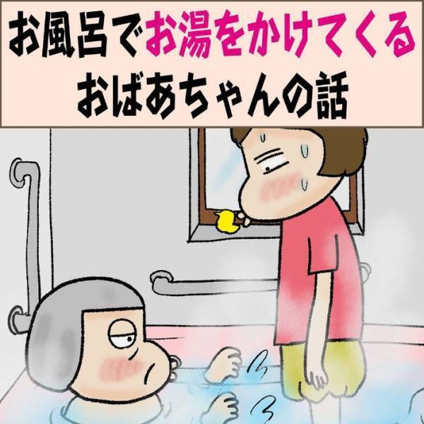 入浴中、介護士にお湯をかけ続ける高齢者　その理由に「泣ける」「優しい」