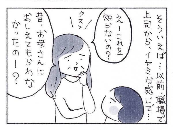 上司が「母親に教えてもらわなかったの？」と嫌味　女性の返しに「かっこいい！」