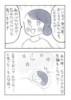 上司が「母親に教えてもらわなかったの？」と嫌味　女性の返しに「かっこいい！」