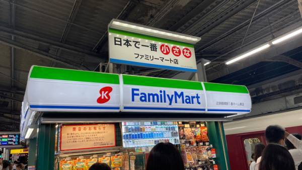 閉店したホーム上のファミマ　日本一の特徴に「行ってみたかった」「残念」