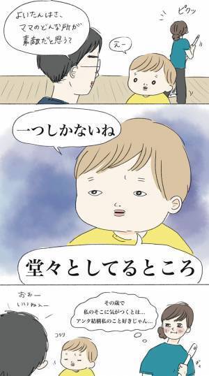 「ママのどんなところが素敵？」　父親に質問された４歳児　対する返答が１００点満点