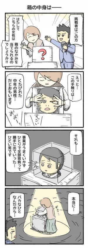 箱の中身を当てた女性　正体と結末に「目頭が熱くなった」