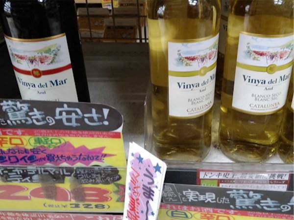 ドン・キホーテで買える激安スペインワイン 『Vinya del Mar』を飲んでみました！