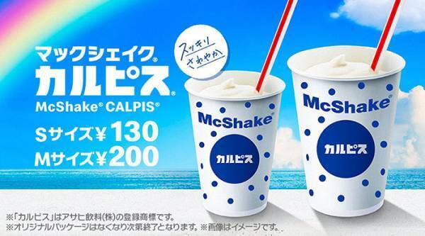 完売続出の『マックシェイク カルピス』が４年ぶりに復活！　「絶対飲みたい」「嬉しくて泣いた」