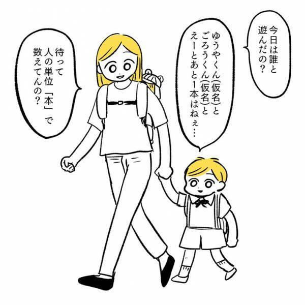 幼稚園からの帰り道、息子と母親のやり取りに「吹いた」