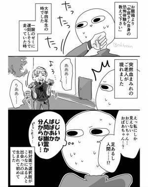 血まみれの高齢者に遭遇　大学生の時の『遅刻理由』がウソみたいだった