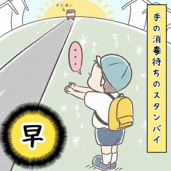 幼稚園バスを待つ保護者たち　園児の姿を見て吹き出したワケとは？