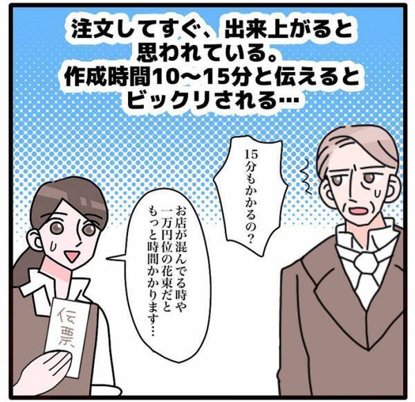 生花店で働く店員　やってきた客とのやり取りに「全て頷きながら読んだ」
