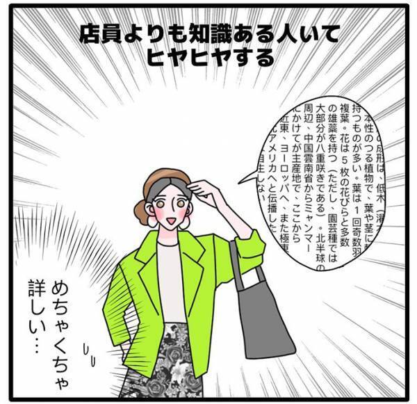 生花店で働く店員　やってきた客とのやり取りに「全て頷きながら読んだ」