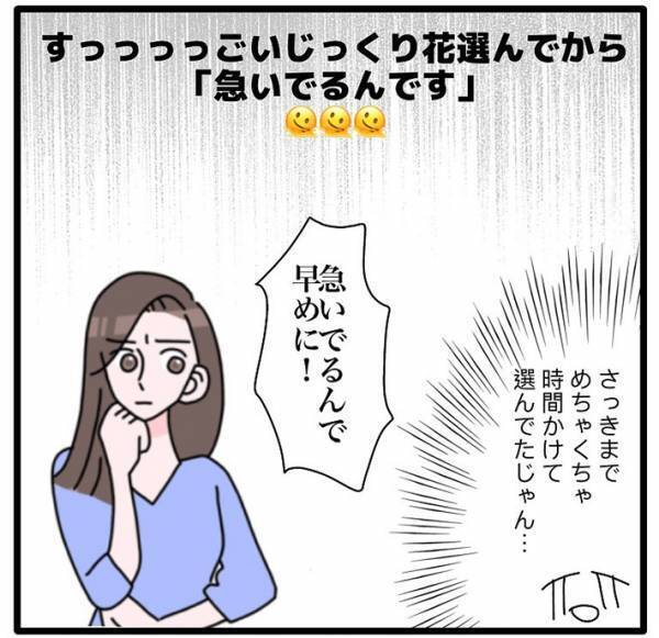 生花店で働く店員　やってきた客とのやり取りに「全て頷きながら読んだ」