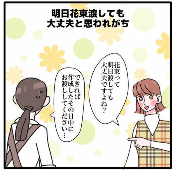 生花店で働く店員　やってきた客とのやり取りに「全て頷きながら読んだ」