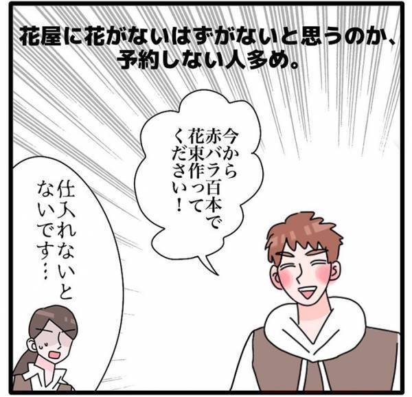 生花店で働く店員　やってきた客とのやり取りに「全て頷きながら読んだ」