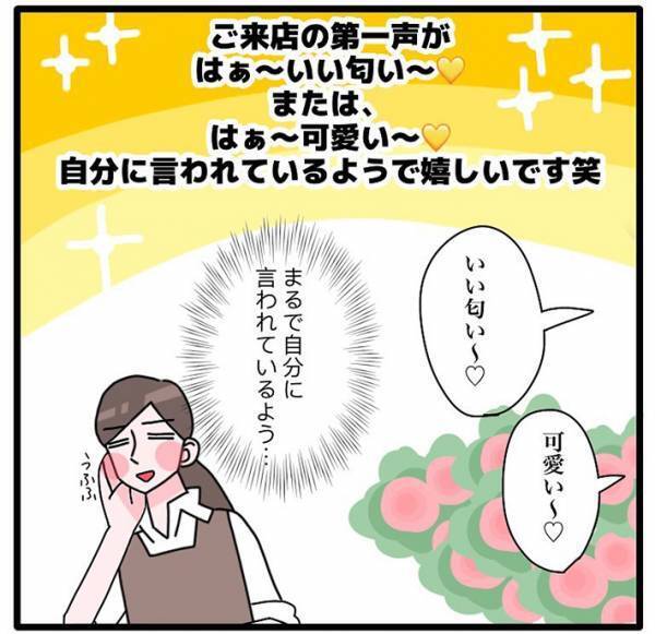 生花店で働く店員　やってきた客とのやり取りに「全て頷きながら読んだ」