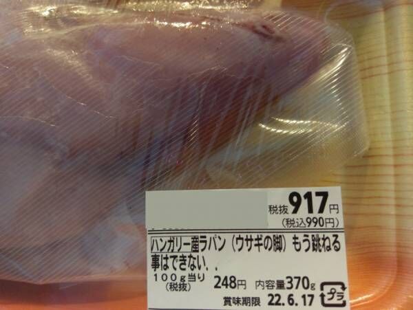 購入した肉の商品名に「切ない…」「意味を初めて知った」