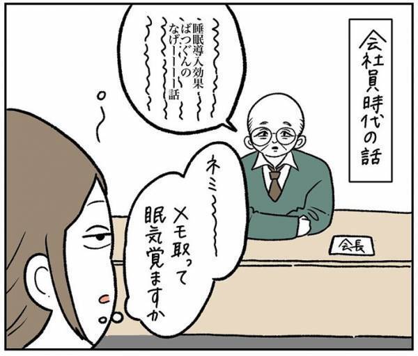 睡魔と闘いながら、上司の話を聞いていた女性　眠気が吹き飛んだ理由に「笑った」「最高」