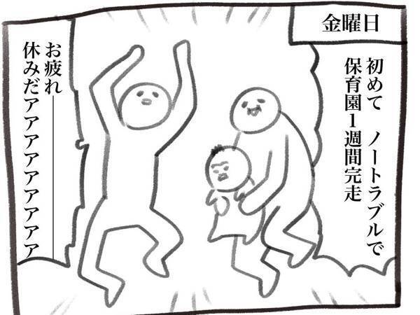 金曜日の夜に歓喜した共働き夫婦　その一秒後？　「ごめん笑った」「うちも同じ」