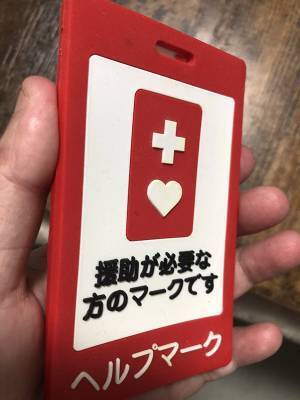 子供にヘルプマークを奪われそうになった女性　母親の発した言葉に「怖すぎる」「ゾッとした」