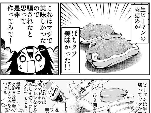 「食ってみな、飛ぶぞ！！」　ピーマンを焼かない『生ピーマンの肉詰め』がよさそう！