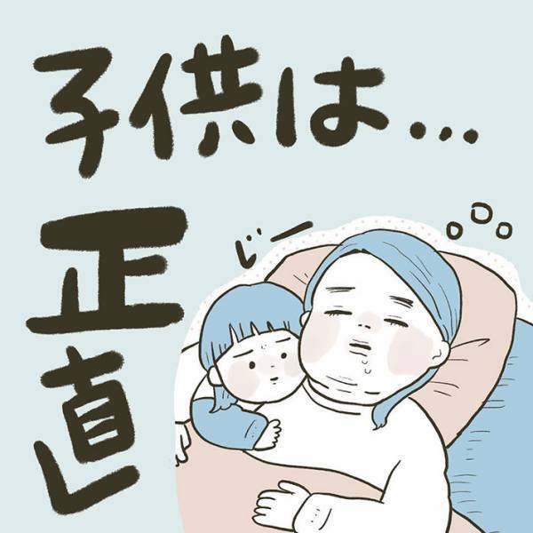 寝ころんだ母を見た子供　放った衝撃のひと言とは…？