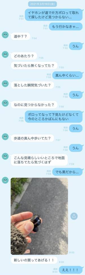 イヤホンを片方失くした！　夫に連絡すると…数分後の展開に「好きになっちゃう」