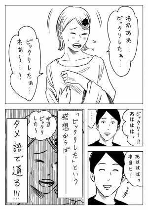 久しぶりに会った人の、名前が分からない！　危機的状況で、女性がとった作戦は…？