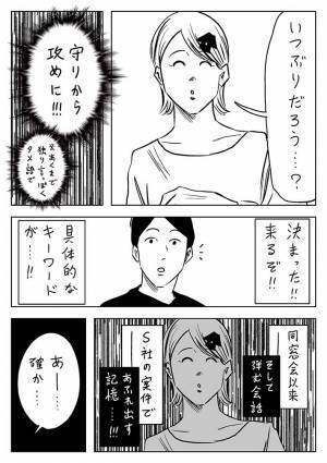 久しぶりに会った人の、名前が分からない！　危機的状況で、女性がとった作戦は…？