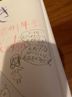 「また買えばいい」と思っていた父親猛省！　タオルを失くした娘がノートに書いた言葉