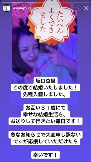 坂口杏里が結婚を発表　ツーショットで「幸せな結婚生活をお送りしたい」と明かす