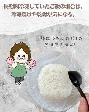 食べるのを忘れがちな『冷凍ご飯』　蘇らせる方法は？　「知らなかった」「やってみる」