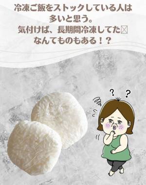 食べるのを忘れがちな『冷凍ご飯』　蘇らせる方法は？　「知らなかった」「やってみる」