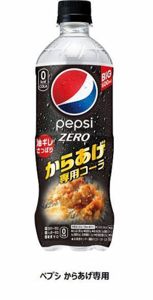 ペプシの期間限定新フレーバーが発表　あの『国民食』にぴったり！？