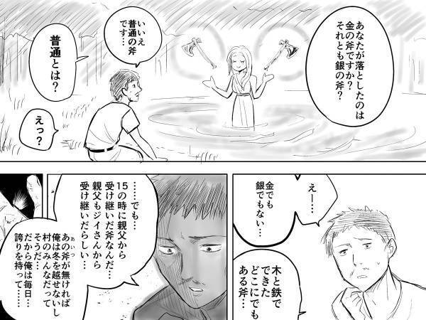 あの童話が時代に合わせて進化！？『金の斧 銀の斧』のパロディに「なんか感動」