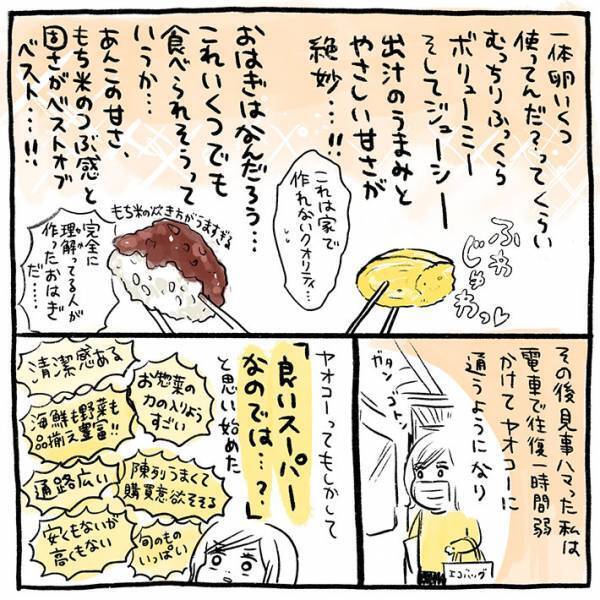 スーパーの『ヤオコー』がすごかった！　出た途端に売れていた商品とは？