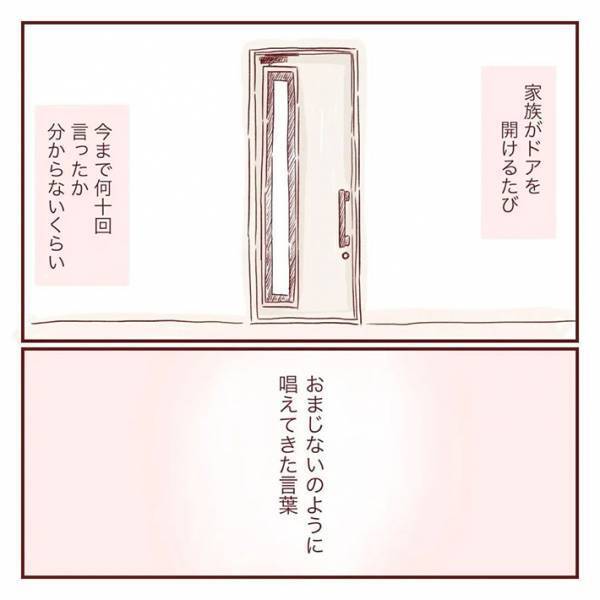 「気を付けてね」　家族を送り出す女性　言葉に込められた『願い』に、目頭が熱くなる