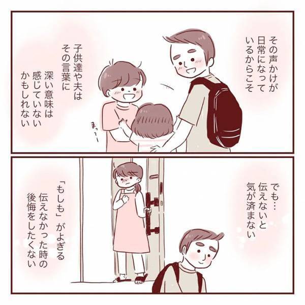 「気を付けてね」　家族を送り出す女性　言葉に込められた『願い』に、目頭が熱くなる