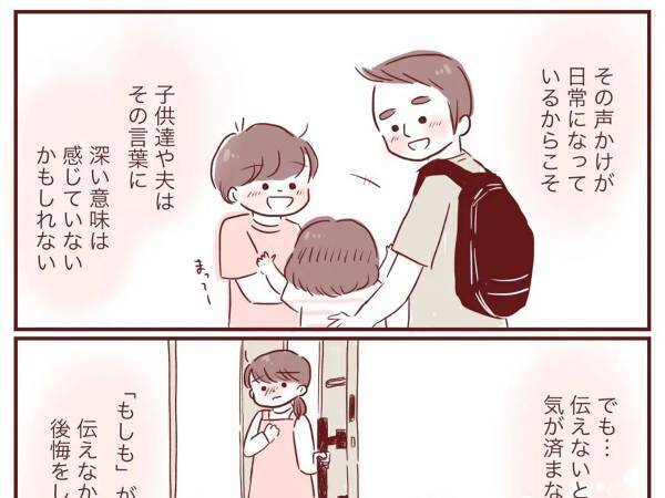 「気を付けてね」　家族を送り出す女性　言葉に込められた『願い』に、目頭が熱くなる