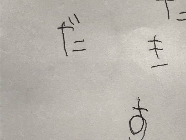４歳の娘からもらった手紙に「泣けてくる」「ジーンときた」