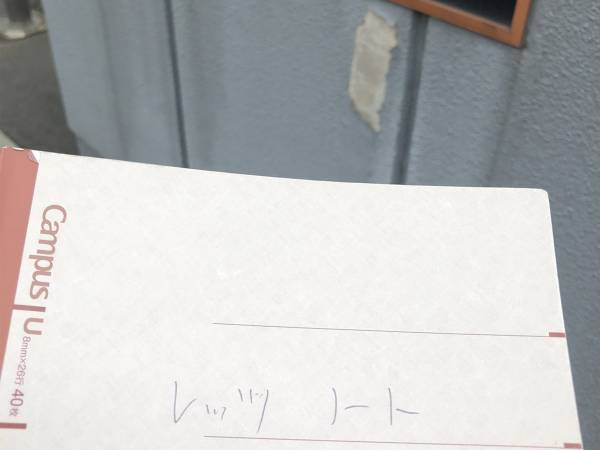 弁護士がノートの表紙に書いた言葉に「腹筋崩壊した」「絶対いい人」