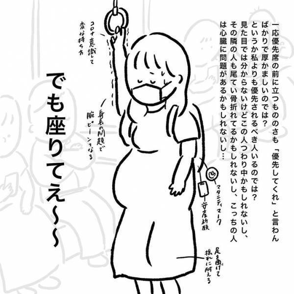 優先席付近に立っていた妊婦　「座りたい」と思いつつ我慢していると